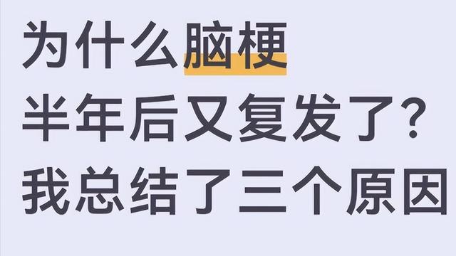 神经内科郝月红主任：脑梗半年后又复发？这