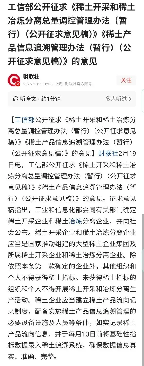 昨天，工信部就稀土开采与冶炼分离等管理办法征求意见