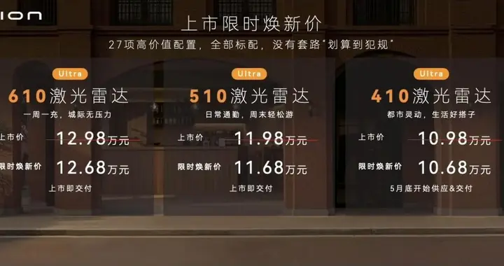 十万级诚意之作！埃安N60正式上市，限时焕新价10.68万起售