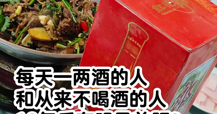 每天1两白酒暖身？柳叶刀狠打脸：这不是养生，是慢性自杀！