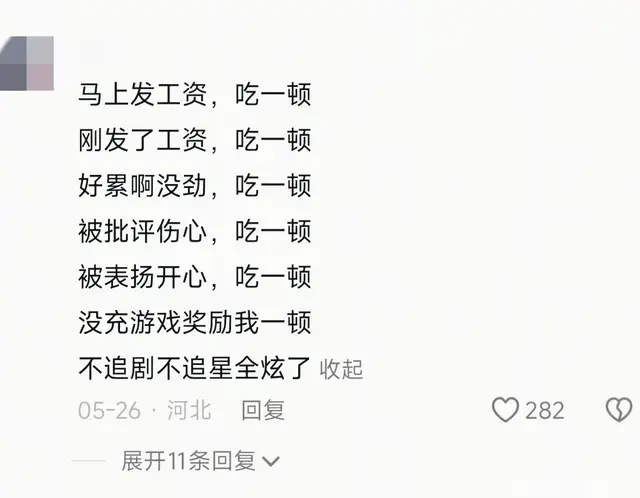 别人的钱存卡里，我的存卡路里，网友:有点钱全炫到嘴里了