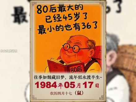 1984年你多大了？ 往事如烟藏旧梦，流年似水渡半生。