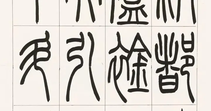 篆书字帖｜《滕王阁序》能让1000人疯狂转发收藏的字帖