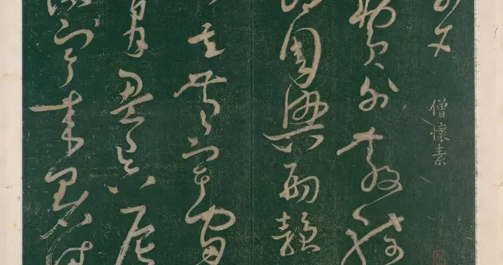 这草书把狂怪与超脱完美融合，说是草书巅峰之作，实至名归。