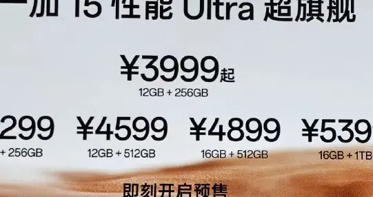 一加15发布！3999起！还是2599的一加ACE6性价比更高！