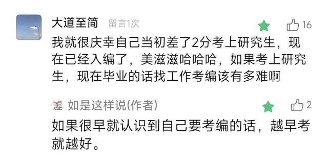 研究生毕业才明白：考研上不了岸，可能是在救你