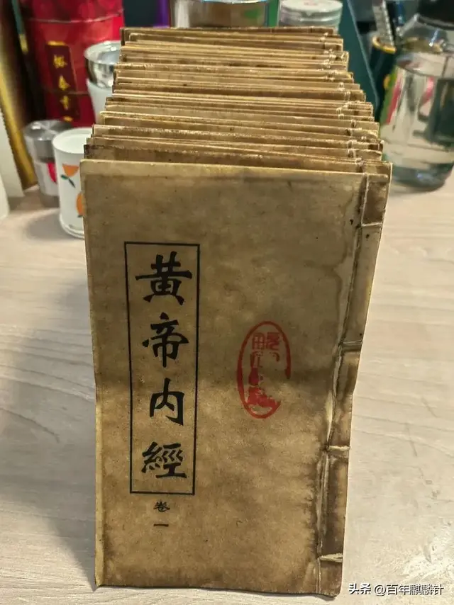 《黄帝内经》