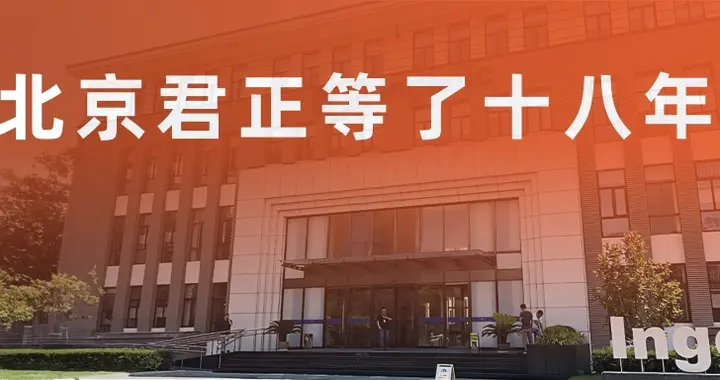 北京君正等了十八年