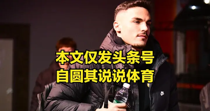 泰山2比1国安，这比赛是阿尔瓦罗的证明自己之战？克雷桑是双刃剑