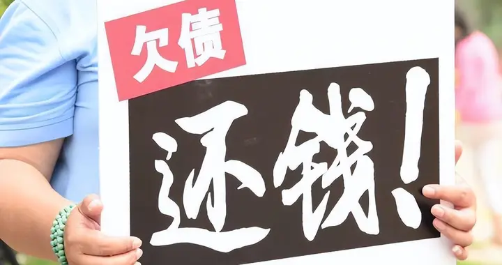 欠债必须全额偿还？2026年要注意，这5类欠款不必按对方说的数还