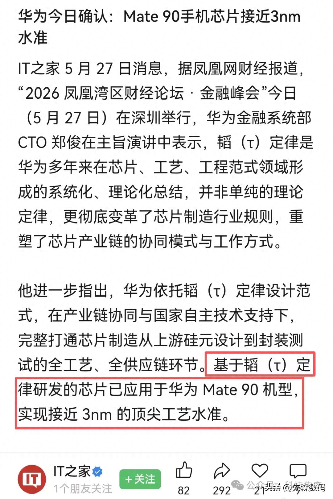 华为CTO透露：华为Mate90将搭韬τ定律麒麟2026芯片，接近3nm工艺