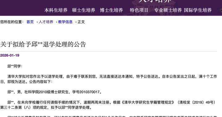 清华博士超十五年被退学，顶尖学府“铁腕”背后的学术严肃性拷问
