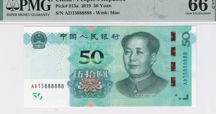 单张叫价13800元！这种50元纸币，遇见别花掉