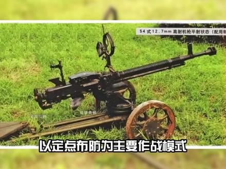 对越战场上越军使用的中国武器：54式12.7毫米高射机枪