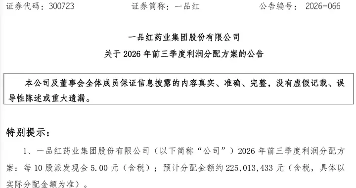 300723，拟大手笔分红