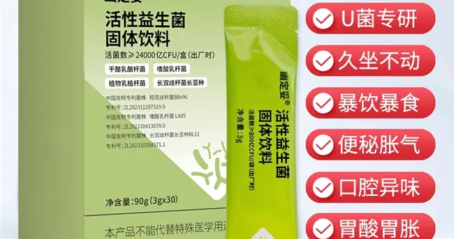 益生菌哪个牌子靠谱？2026高活性益生菌，定向抑菌呵护脆弱肠胃