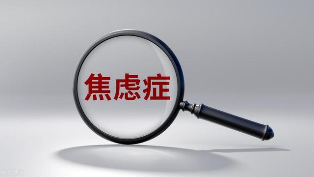 预防焦虑症有哪些方法