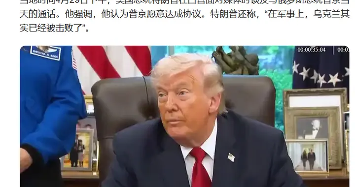 特朗普口误背后藏猫腻：说乌败了不是戏言，伊朗俄朝联动改写战局