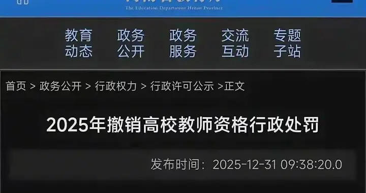 没管住下半身！一老师与学生发生关系，被河南省教育厅踢出队伍了