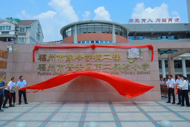 提前三年落户！福州又新增一所小学加入