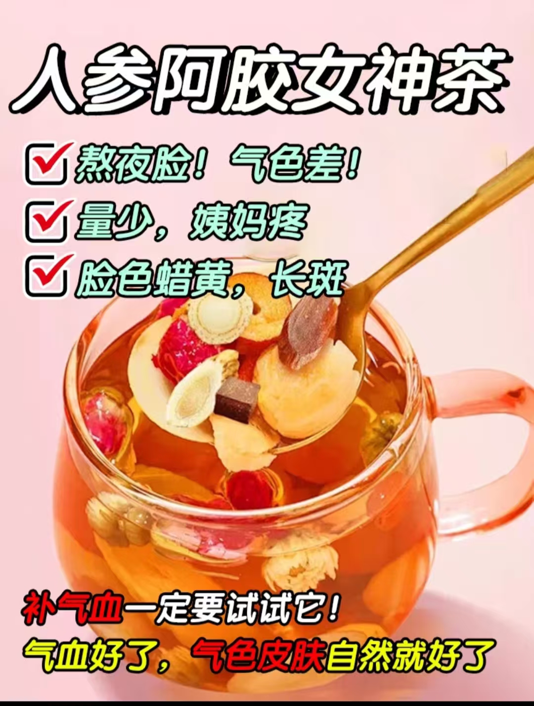女性想要老的慢一定要有好气色！
