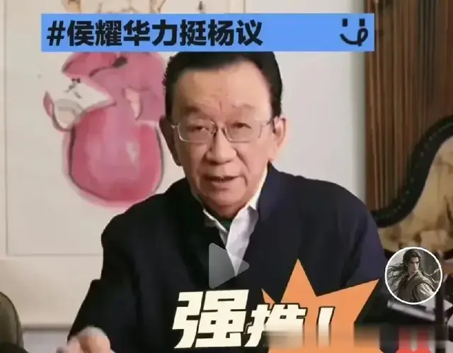 侯耀华先生目前的所作所为和他在相声界的实际地位相匹配吗？