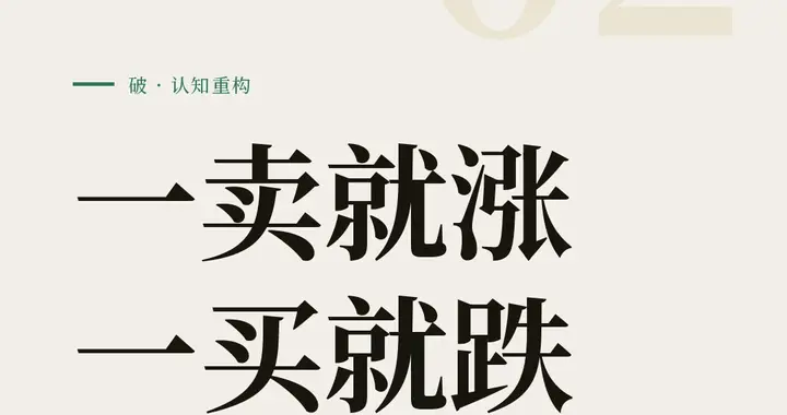 一买就跌一卖就涨？根源是看不懂震荡