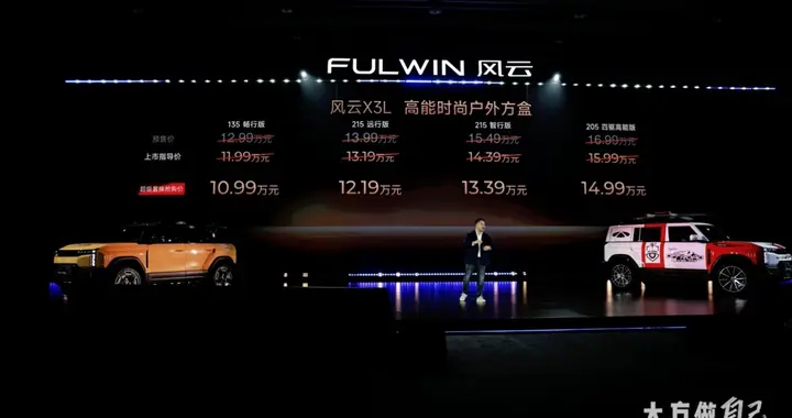 好玩真性能，好看真自在，风云X3L上市，10.99万起售