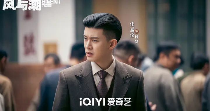 岁末黑马登场！青岛小哥任嘉伦新剧《风与潮》央一首播数据亮眼