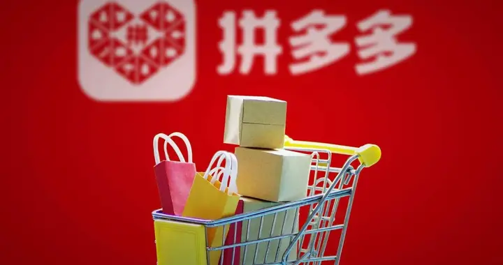 拼多多被约谈！“百亿补贴”不是“真百亿”？