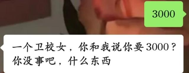 卫校女敢要价3000？不要脸。”