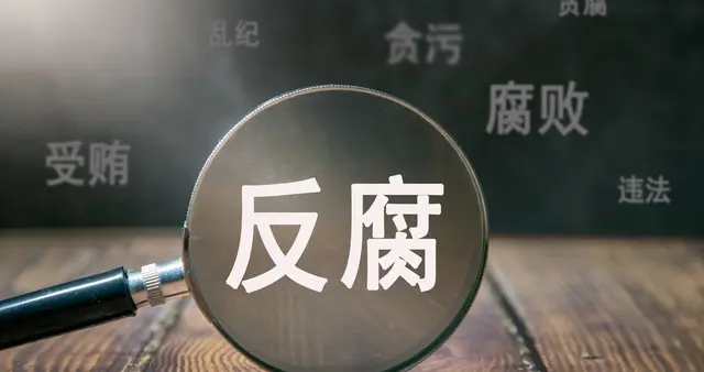 中化系统反腐再深入！技术专家型高管乐贵强被查