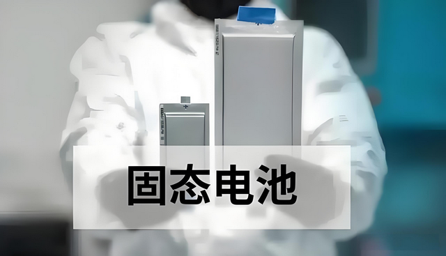 2025年上市，固态电池销售时间确定了，6大卖点值得电动车主等待