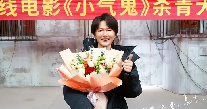 德云社孟鹤堂电影杀青，片场照被晒，媒体报道有噱头，走纯抠赛道