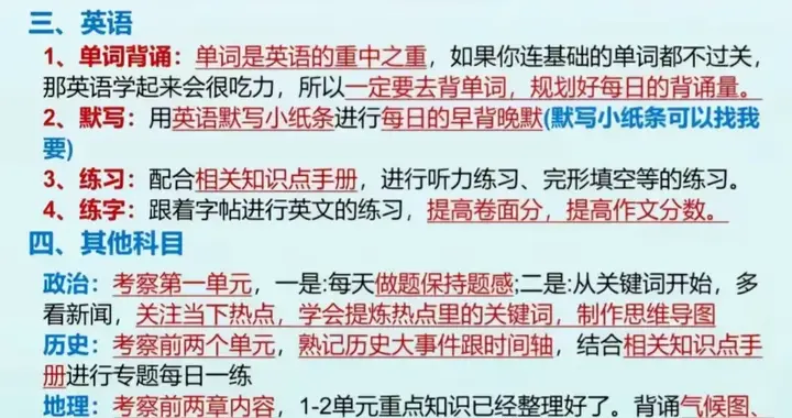 别让国庆假期“偷走”分数！高一月考考前提醒：这8天要这么用