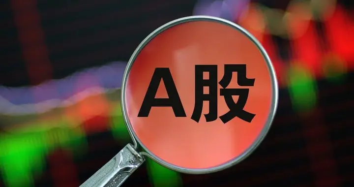 A股：收盘后，传来一个信息，明天，周四或要这样走！