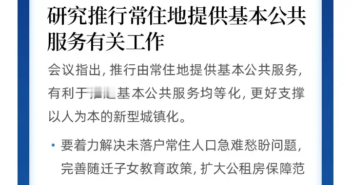 重大消息！未落户常住人口，上学就医住房全保障