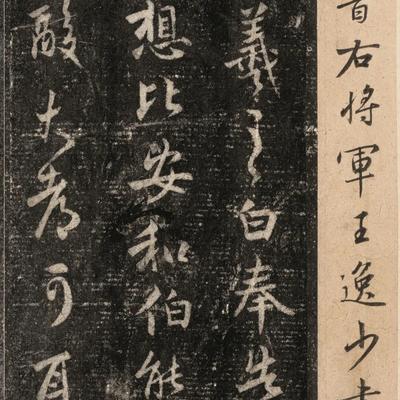 书法网：王羲之60幅真迹现身香港！全卷一