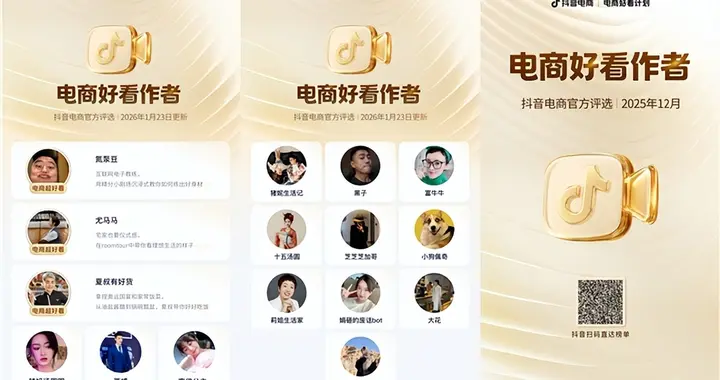 12月「电商好看作者」榜单发布｜好内容，好看又有用