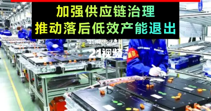 国家发改委：“新三样”产业关键在于规范秩序、创新引领