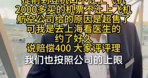 女子飞上海看病被拒载：第二次谈判失败，女子起身就走，拒绝赔偿