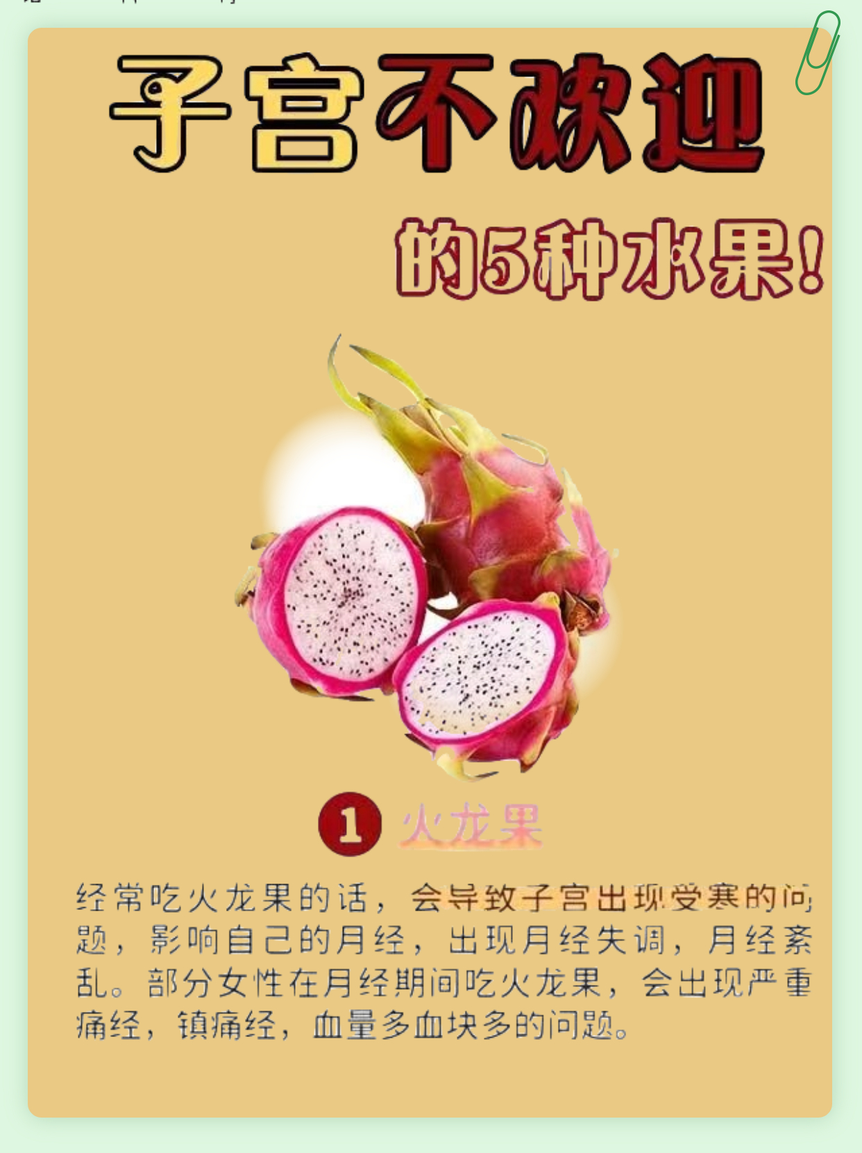 子宫不欢迎的五种水果！养护子宫喝五红汤！