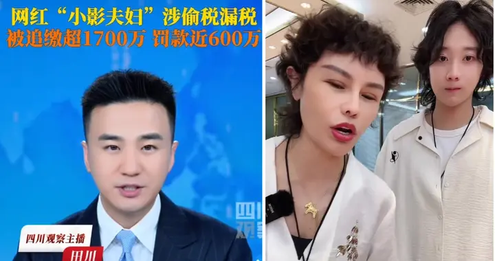 流量光环下的偷税闹剧：小影夫妇的违法真相与行业警示