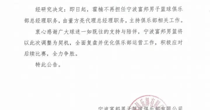 跨赛季49连败之后，霍楠从宁波富邦下课，解说席或许是下一个归宿