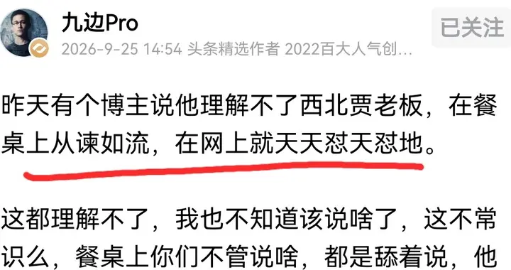 贾老板为什么不听劝，九边说网上没人惯着他