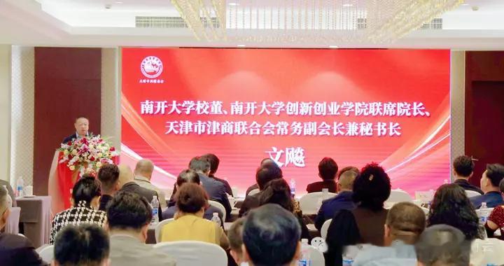 俞文山当选天津市新疆商会新一届会长 文飚到会祝贺并致辞