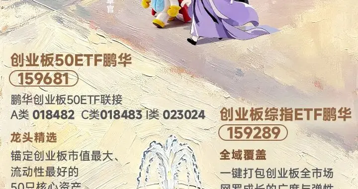 鹏华Ashares·深市基金花园｜满园臻选,布局投资中国全景矩阵