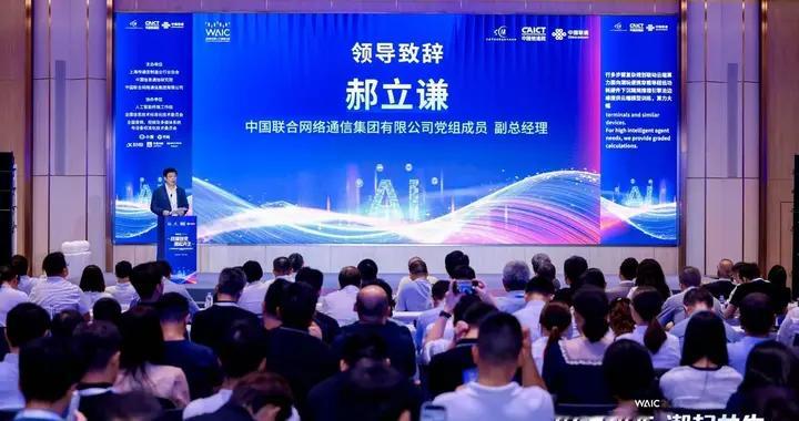 人工智能终端产业演进与协同发展论坛举办 中国联通发布两大成果