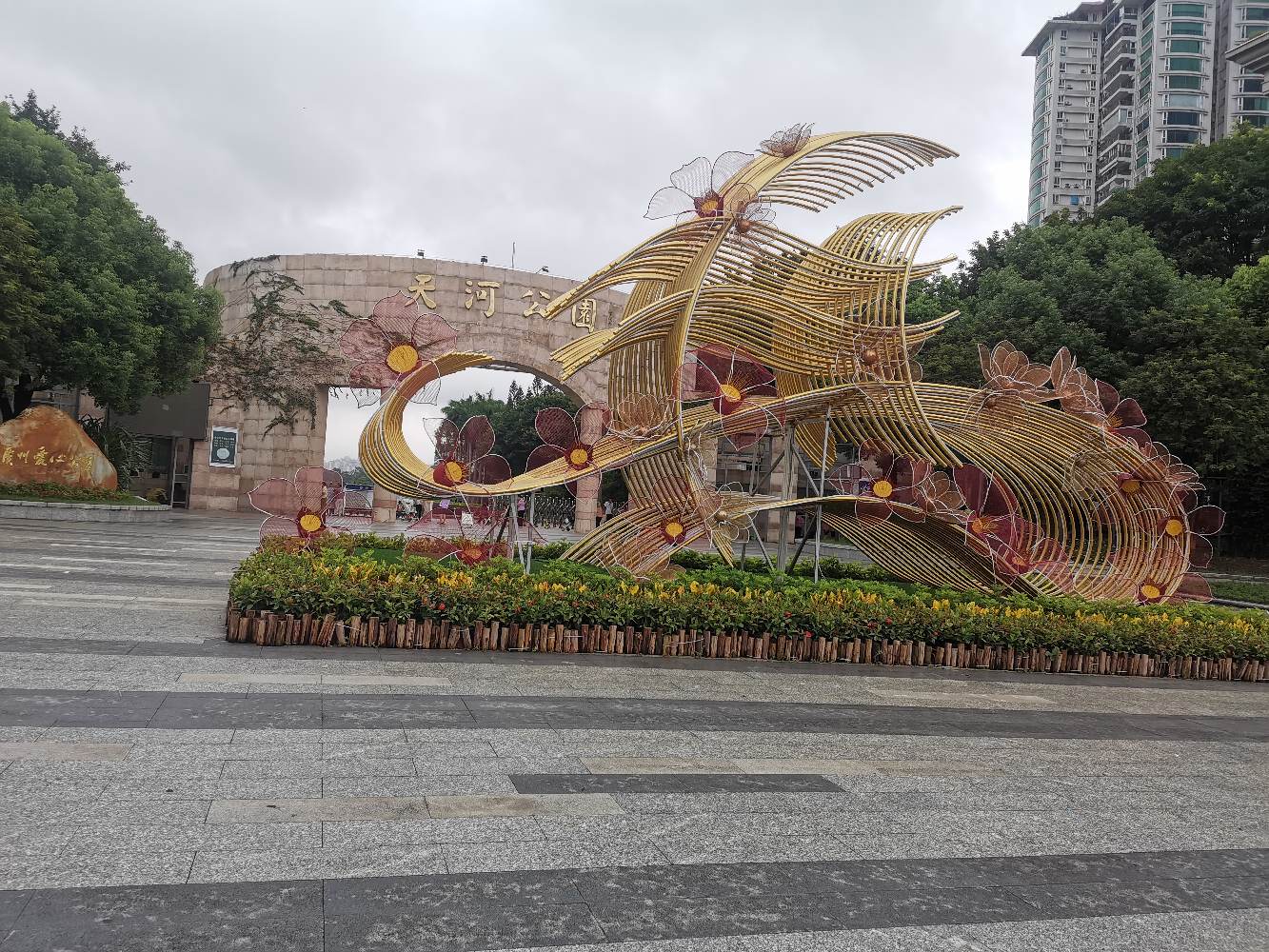 广州天河公园