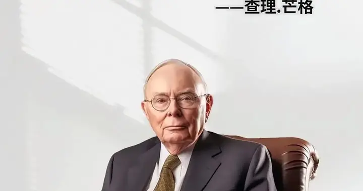 查理·芒格：高度集中精力，全身心地投入做一件事